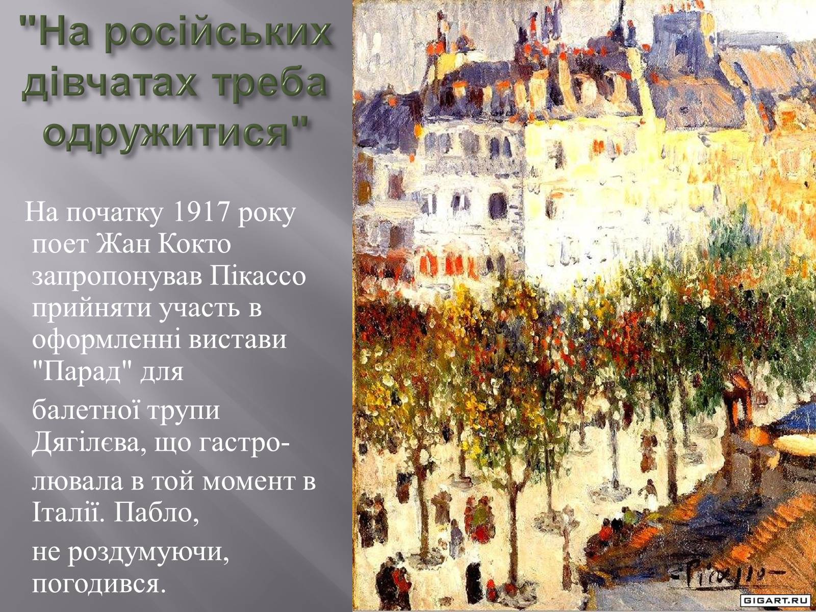 Презентація на тему «Пабло Пікассо» (варіант 1) - Слайд #6 Презентація на тему «Пабло Пікассо» (варіант 1) - Слайд #6