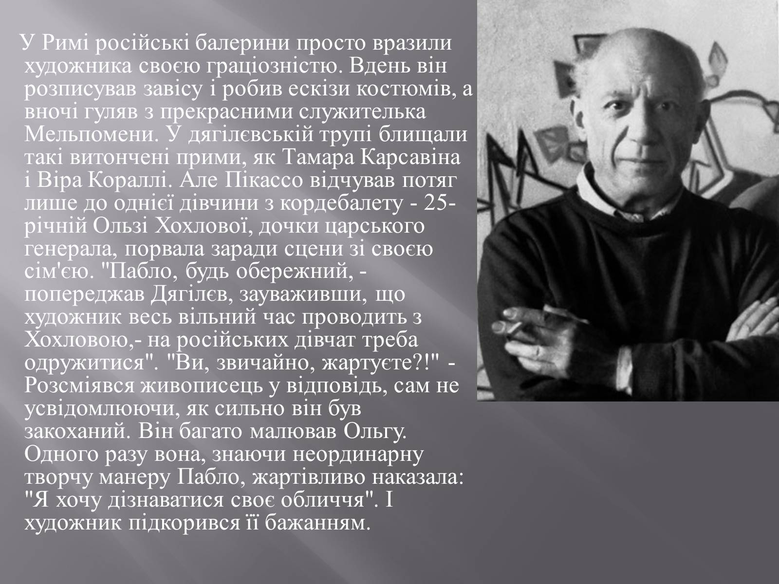 Презентація на тему «Пабло Пікассо» (варіант 1) - Слайд #7 Презентація на тему «Пабло Пікассо» (варіант 1) - Слайд #7