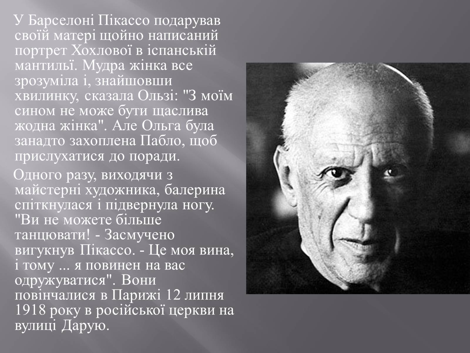 Презентація на тему «Пабло Пікассо» (варіант 1) - Слайд #8 Презентація на тему «Пабло Пікассо» (варіант 1) - Слайд #8