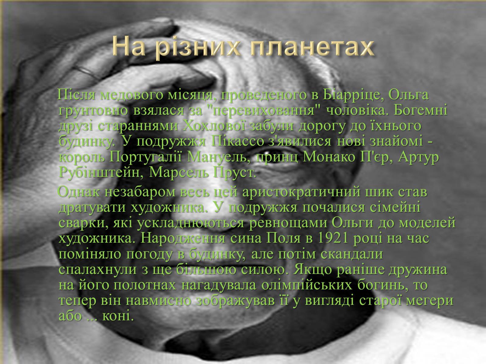 Презентація на тему «Пабло Пікассо» (варіант 1) - Слайд #9 Презентація на тему «Пабло Пікассо» (варіант 1) - Слайд #9