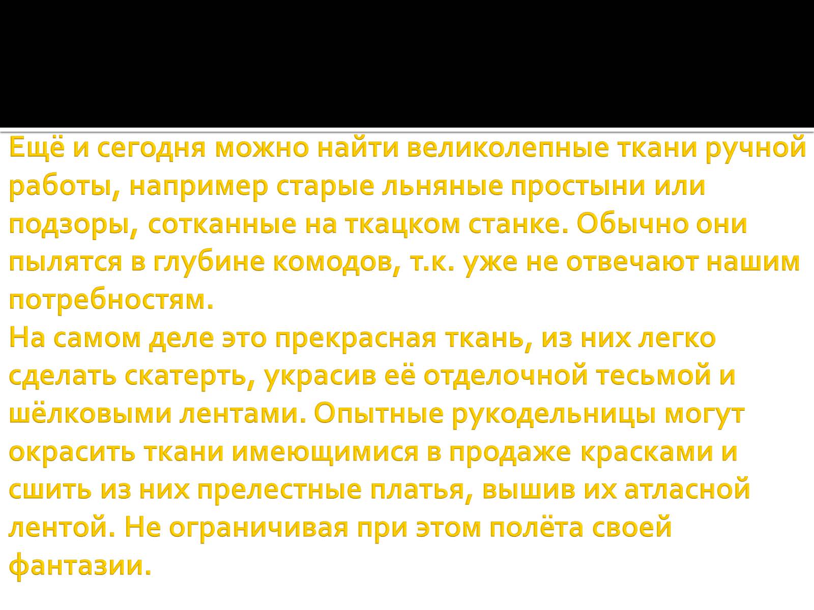 Презентація на тему «Вышивка из лент» - Слайд #15 Презентація на тему «Вышивка из лент» - Слайд #15