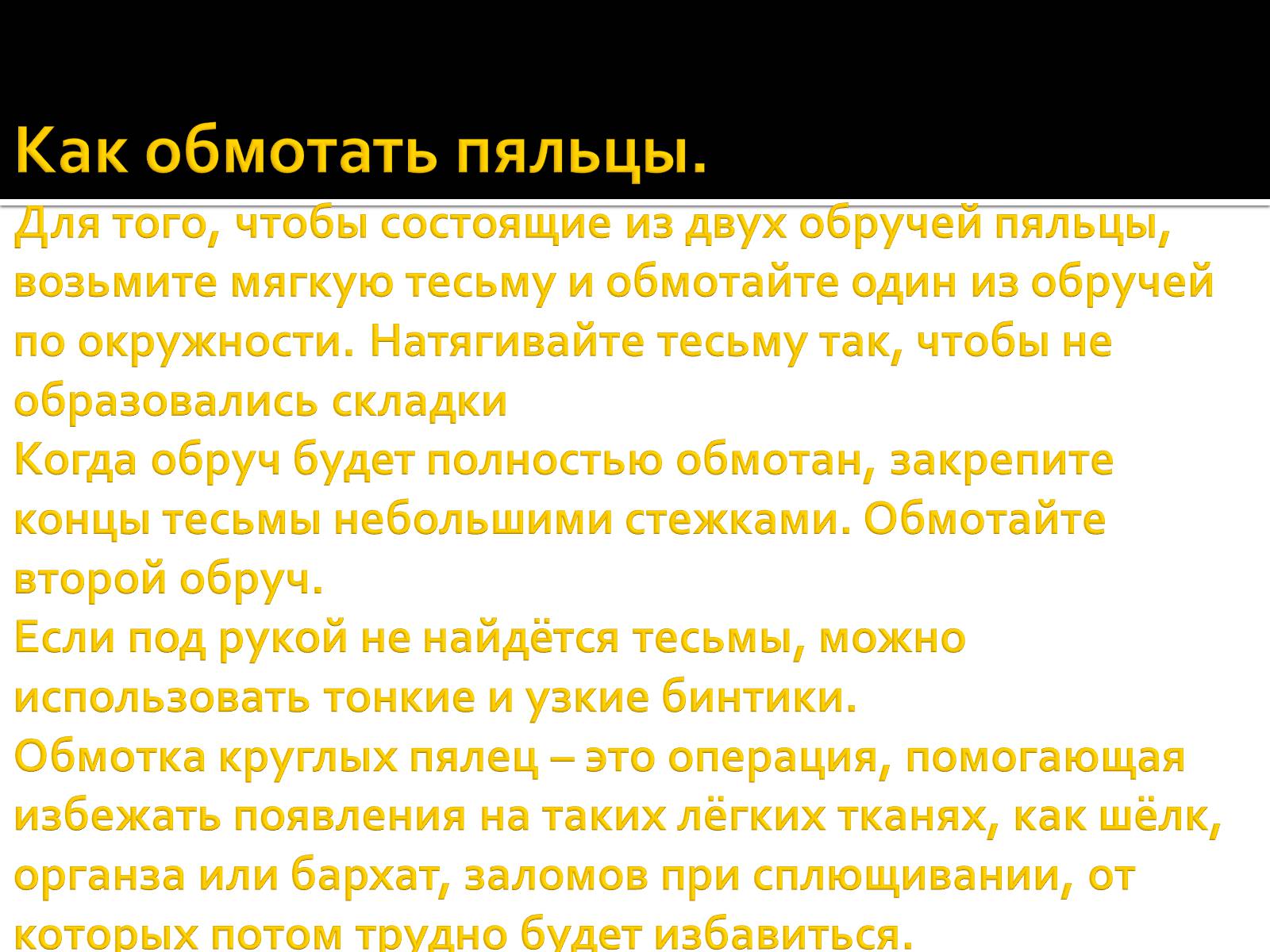 Презентація на тему «Вышивка из лент» - Слайд #18 Презентація на тему «Вышивка из лент» - Слайд #18