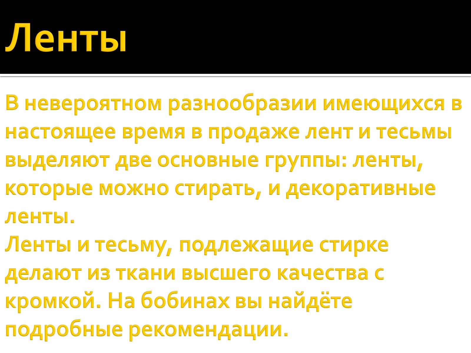Презентація на тему «Вышивка из лент» - Слайд #5 Презентація на тему «Вышивка из лент» - Слайд #5