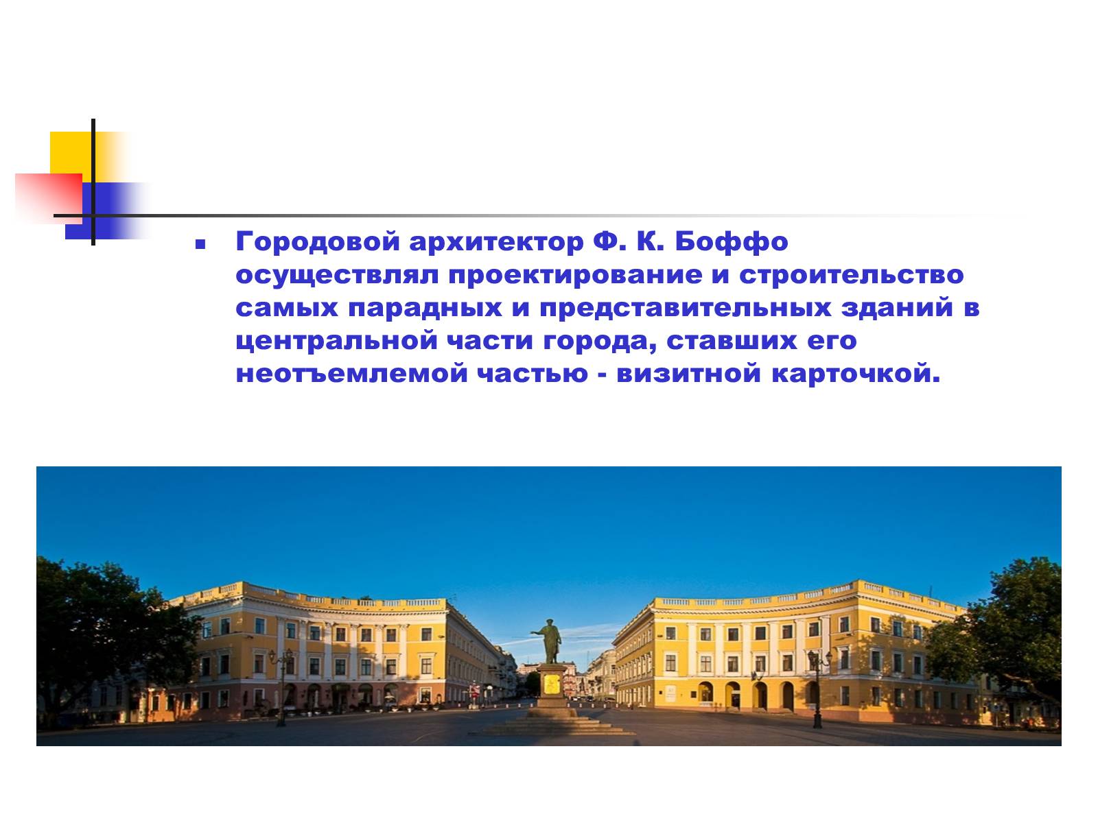 Презентація на тему «Архитектура Одессы» - Слайд #4