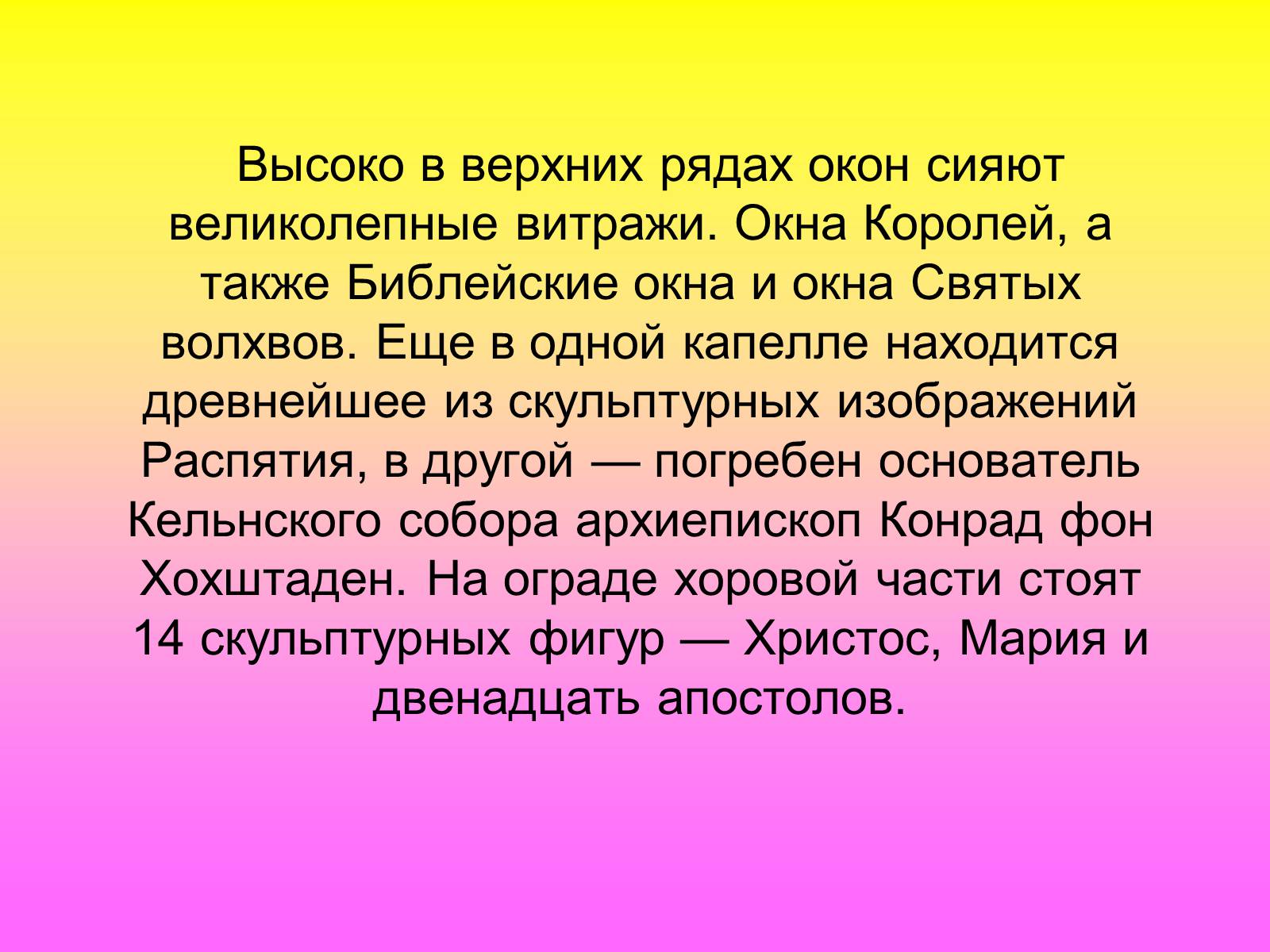 Презентація на тему «Кёльнский собор» - Слайд #15 Презентація на тему «Кёльнский собор» - Слайд #15