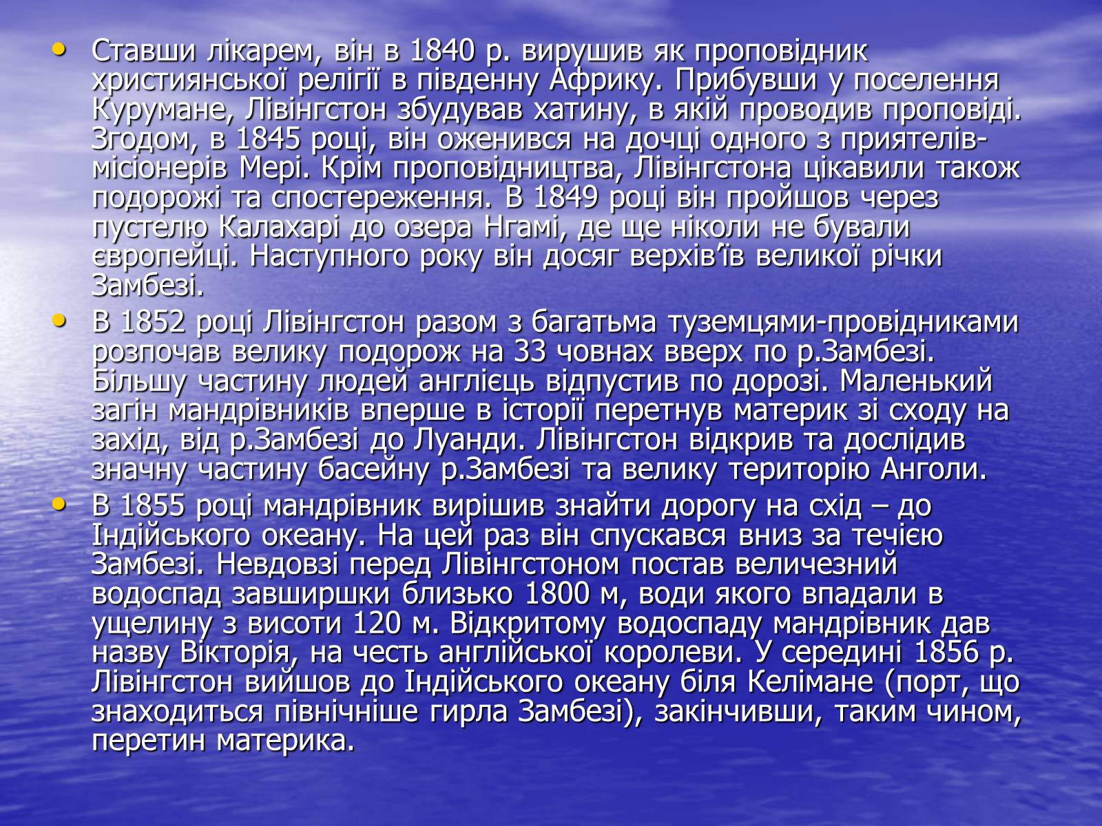 Презентація на тему «Давид Лівінгстон» - Слайд #2 Презентація на тему «Давид Лівінгстон» - Слайд #2