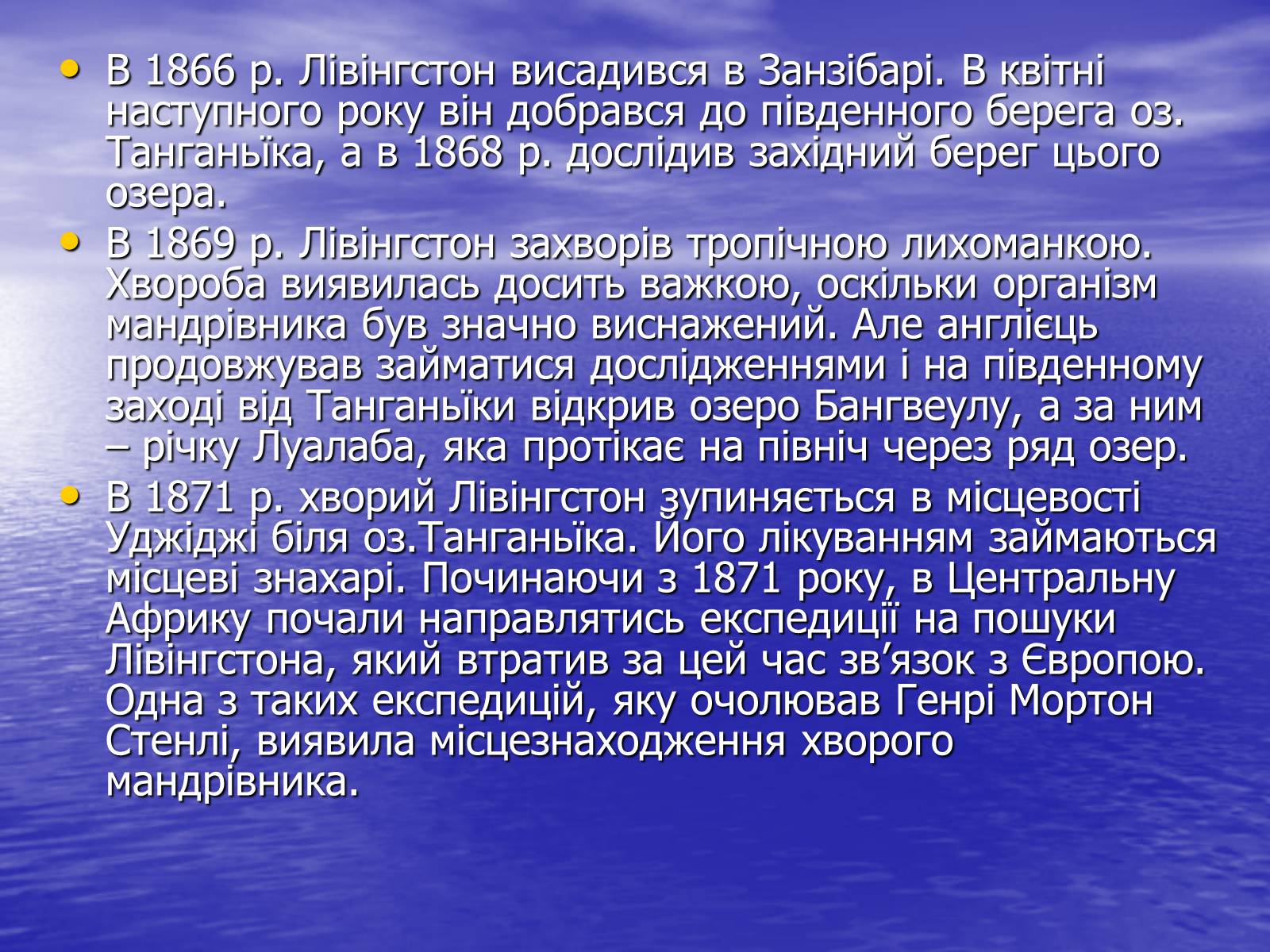 Презентація на тему «Давид Лівінгстон» - Слайд #5 Презентація на тему «Давид Лівінгстон» - Слайд #5