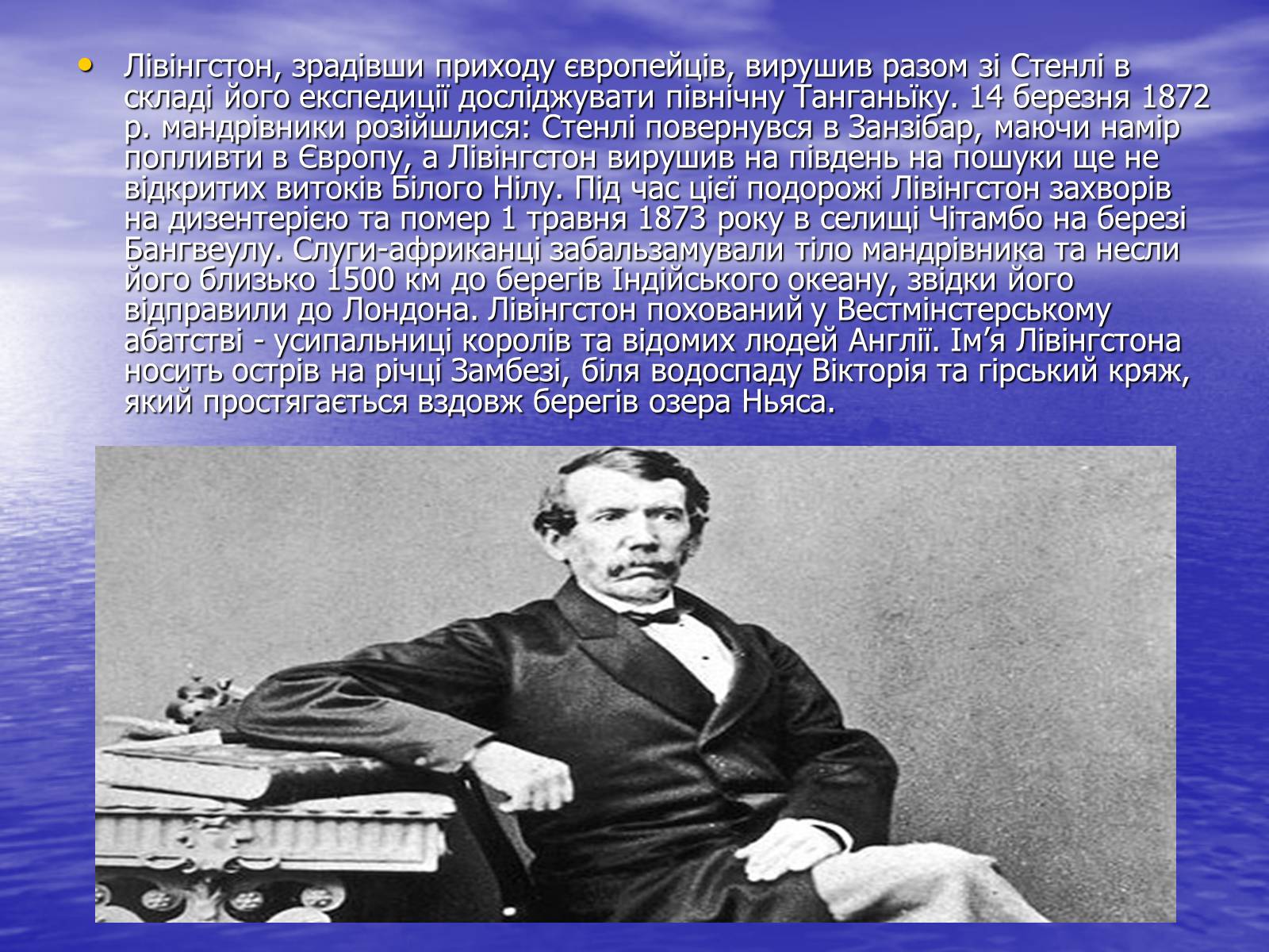 Презентація на тему «Давид Лівінгстон» - Слайд #6 Презентація на тему «Давид Лівінгстон» - Слайд #6