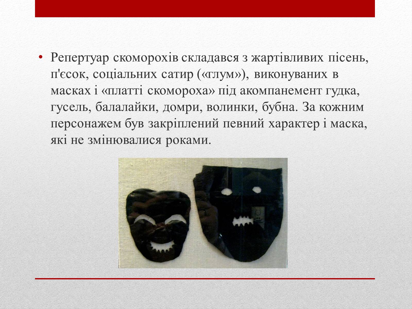 Презентація на тему «Скоморохи» (варіант 1) - Слайд #4 Презентація на тему «Скоморохи» (варіант 1) - Слайд #4