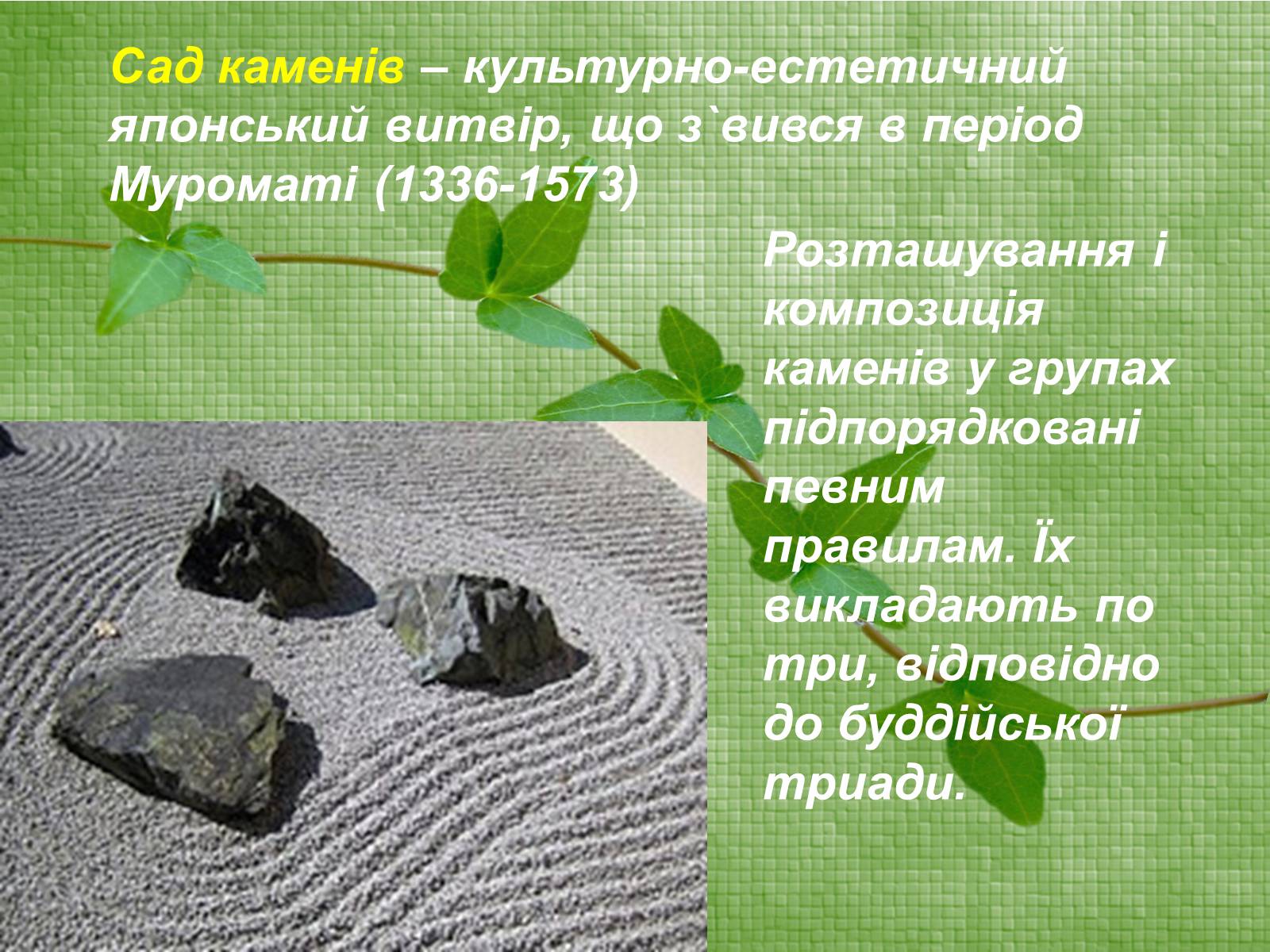 Презентація на тему «Паркова культура» (варіант 9) - Слайд #33 Презентація на тему «Паркова культура» (варіант 9) - Слайд #33