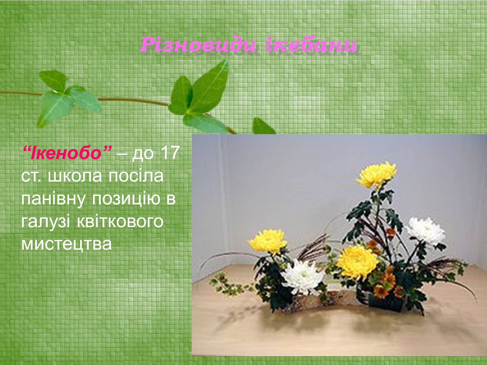 Презентація на тему «Паркова культура» (варіант 9) - Слайд #39 Презентація на тему «Паркова культура» (варіант 9) - Слайд #39