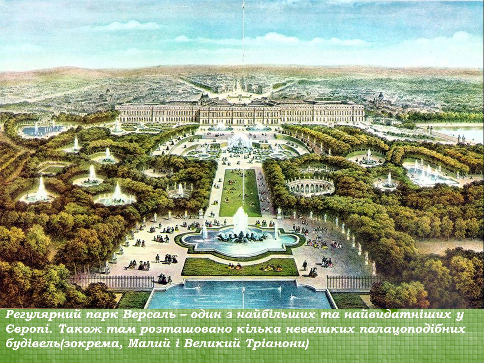 Презентація на тему «Паркова культура» (варіант 9) - Слайд #6 Презентація на тему «Паркова культура» (варіант 9) - Слайд #6