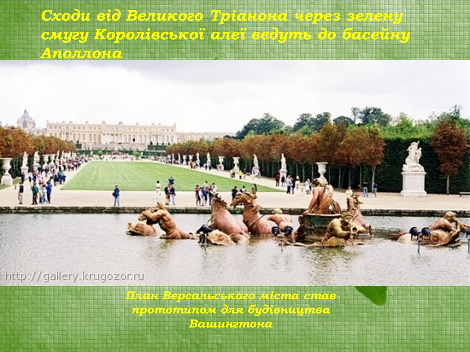 Презентація на тему «Паркова культура» (варіант 9) - Слайд #7 Презентація на тему «Паркова культура» (варіант 9) - Слайд #7