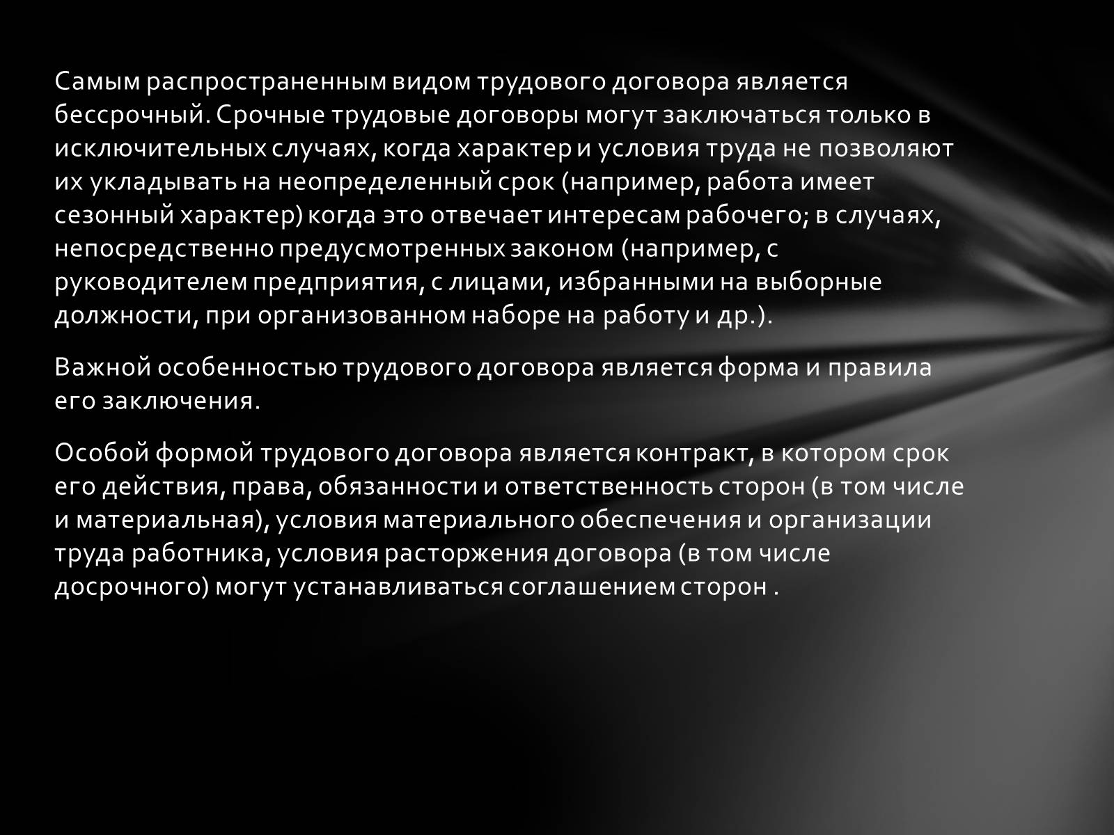 Презентація на тему «Общая характеристика трудового права» - Слайд #10 Презентація на тему «Общая характеристика трудового права» - Слайд #10
