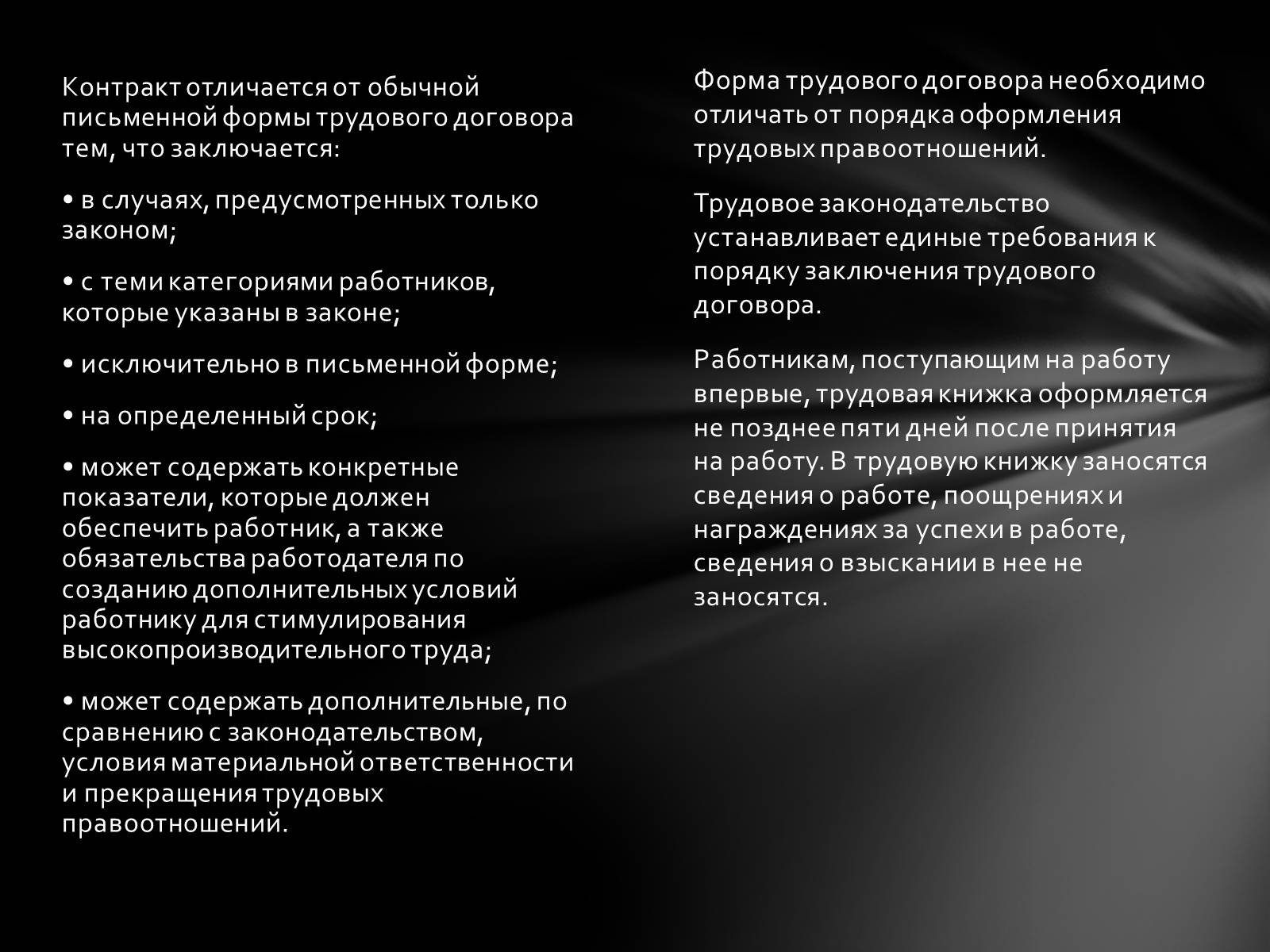 Презентація на тему «Общая характеристика трудового права» - Слайд #11 Презентація на тему «Общая характеристика трудового права» - Слайд #11