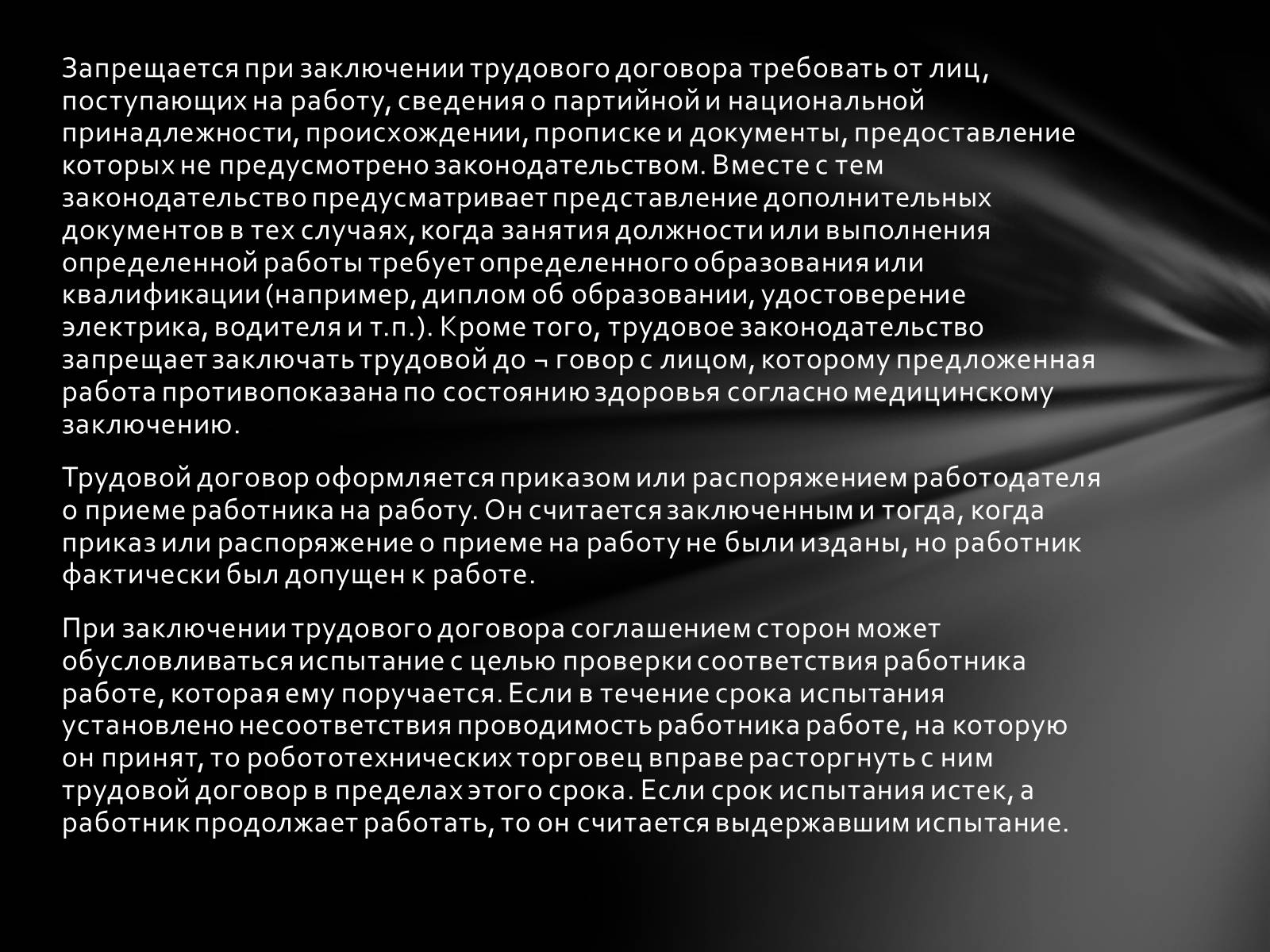 Презентація на тему «Общая характеристика трудового права» - Слайд #12 Презентація на тему «Общая характеристика трудового права» - Слайд #12