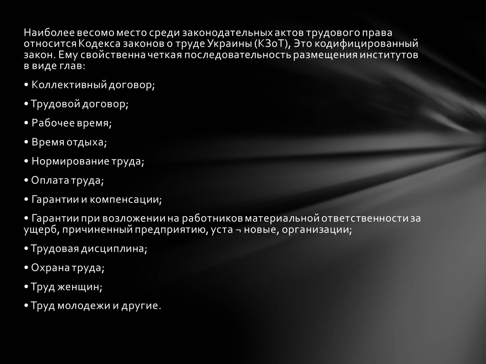 Презентація на тему «Общая характеристика трудового права» - Слайд #5 Презентація на тему «Общая характеристика трудового права» - Слайд #5