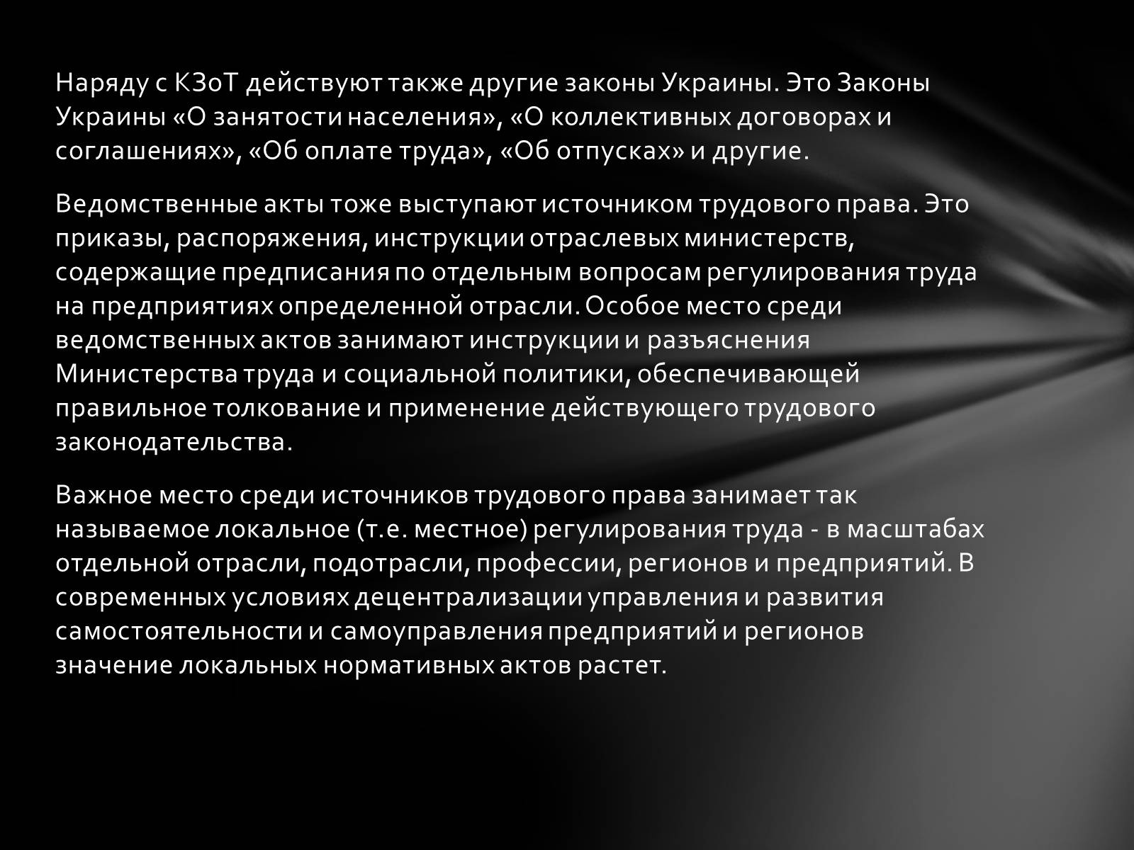 Презентація на тему «Общая характеристика трудового права» - Слайд #6 Презентація на тему «Общая характеристика трудового права» - Слайд #6