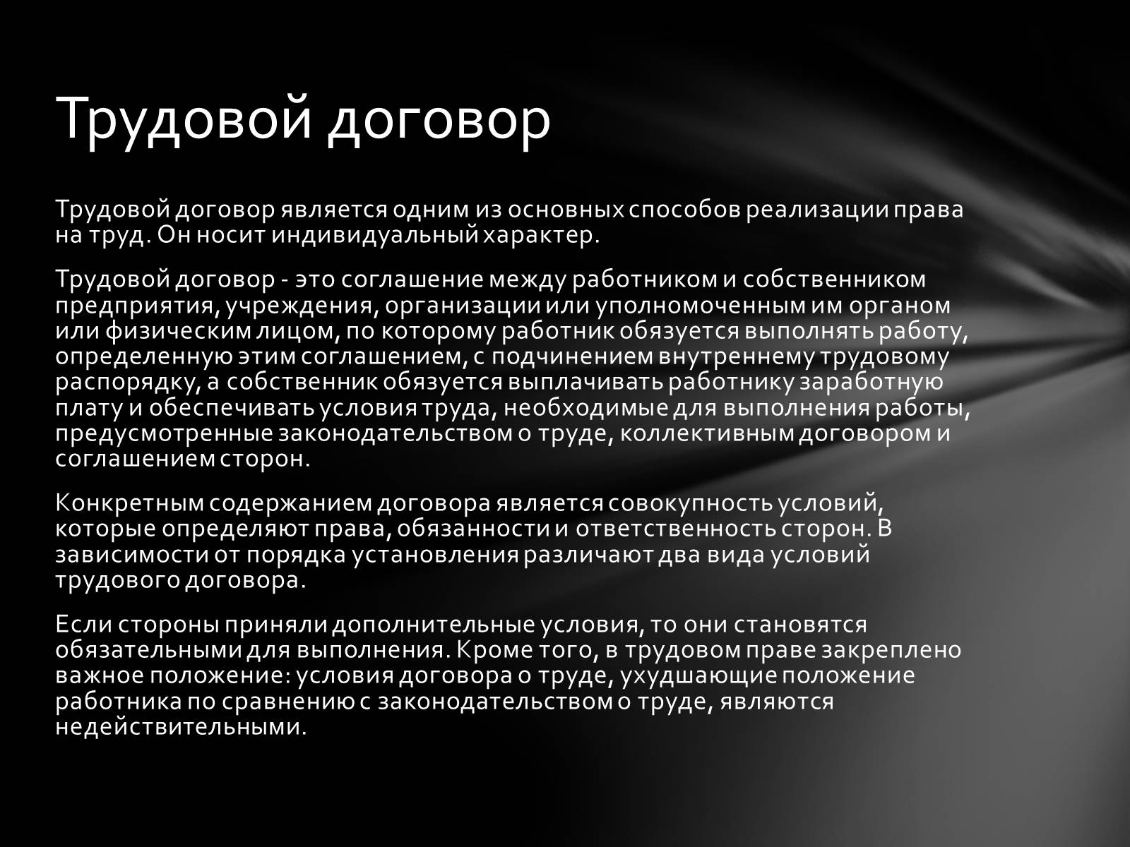 Презентація на тему «Общая характеристика трудового права» - Слайд #8 Презентація на тему «Общая характеристика трудового права» - Слайд #8