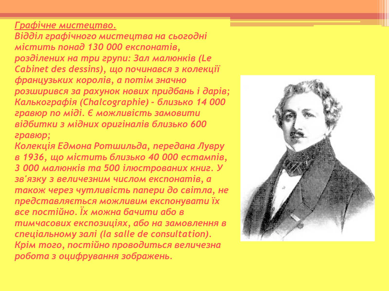 Презентація на тему «Лувр» (варіант 5) - Слайд #15 Презентація на тему «Лувр» (варіант 5) - Слайд #15