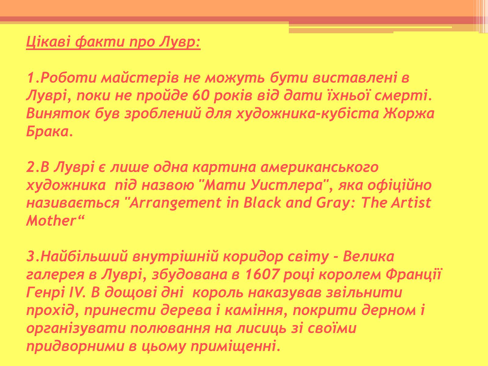 Презентація на тему «Лувр» (варіант 5) - Слайд #16 Презентація на тему «Лувр» (варіант 5) - Слайд #16