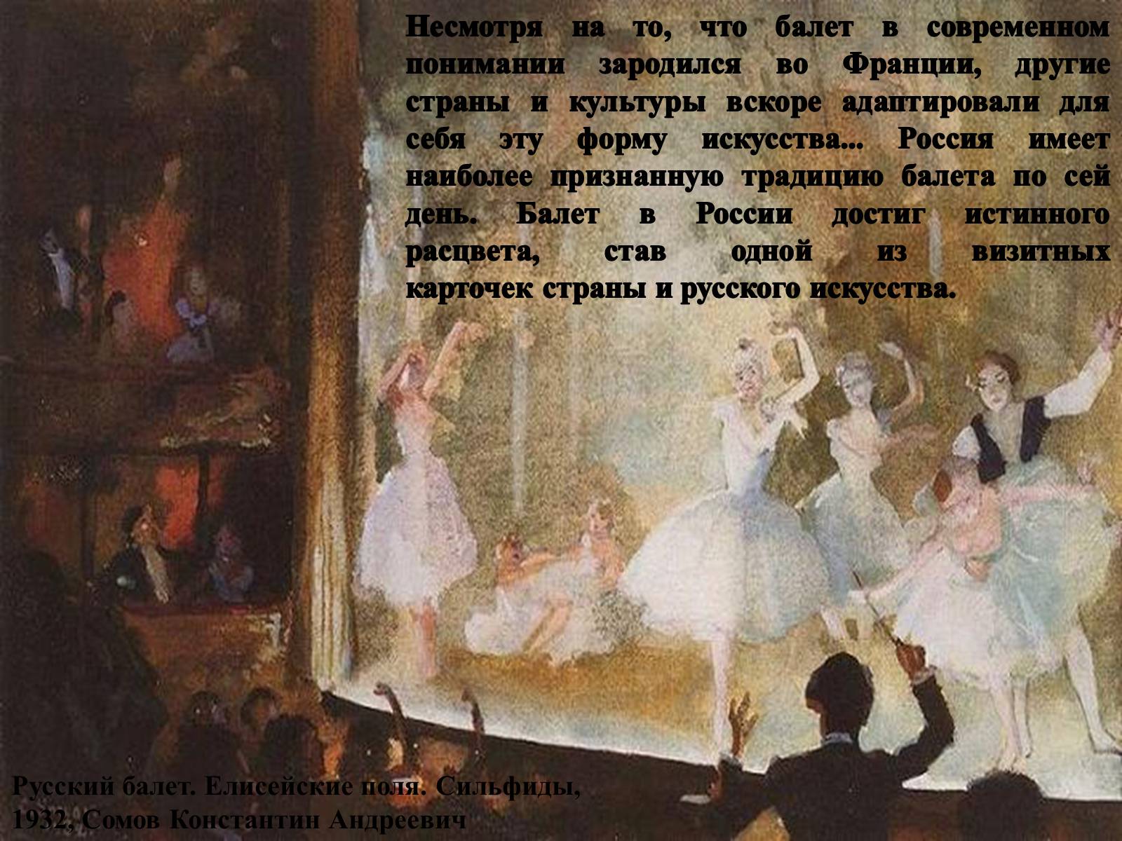 Презентація на тему «Балет в России» - Слайд #2 Презентація на тему «Балет в России» - Слайд #2