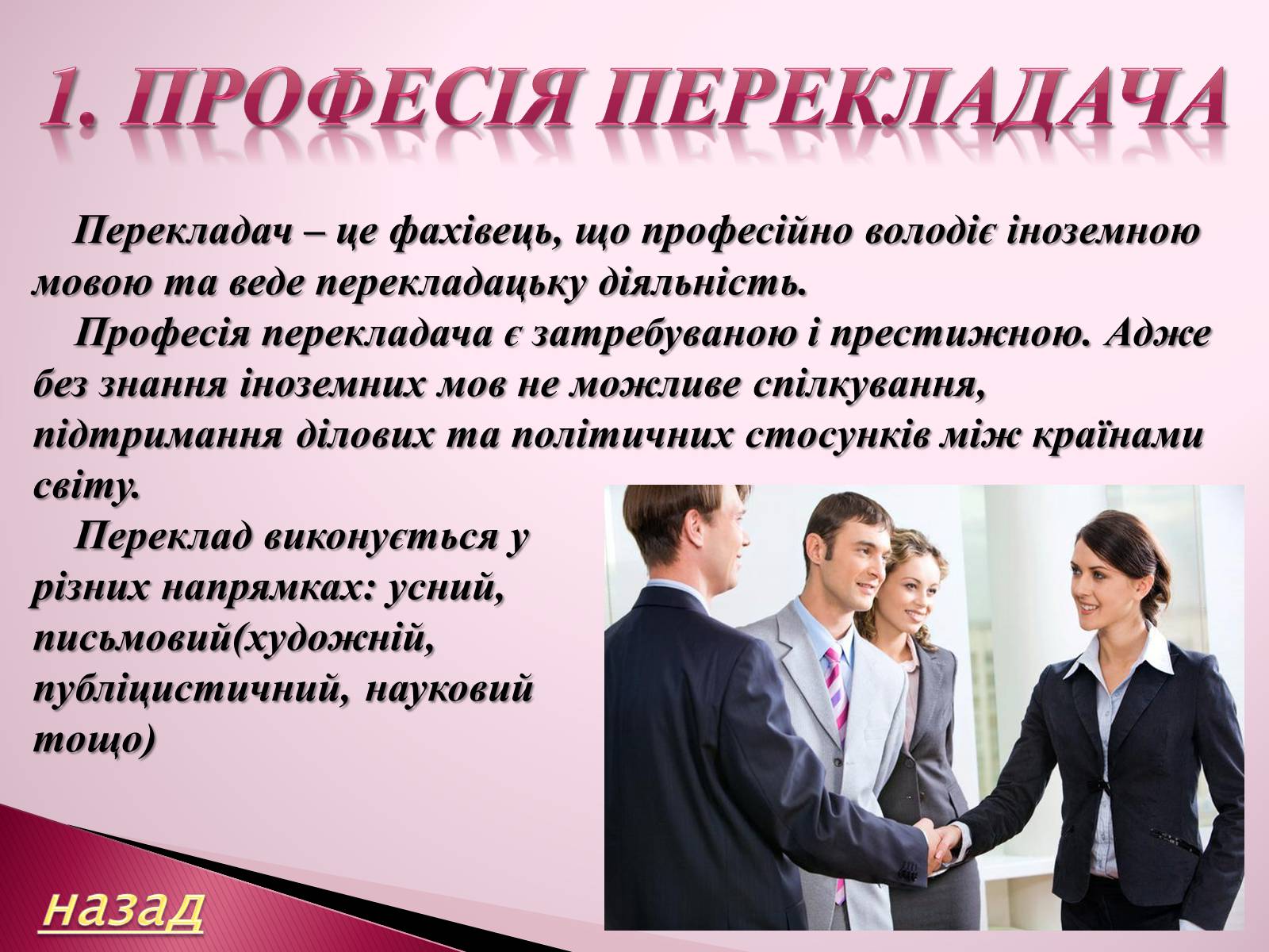 Презентація на тему «Перекладач» (варіант 3) - Слайд #3 Презентація на тему «Перекладач» (варіант 3) - Слайд #3
