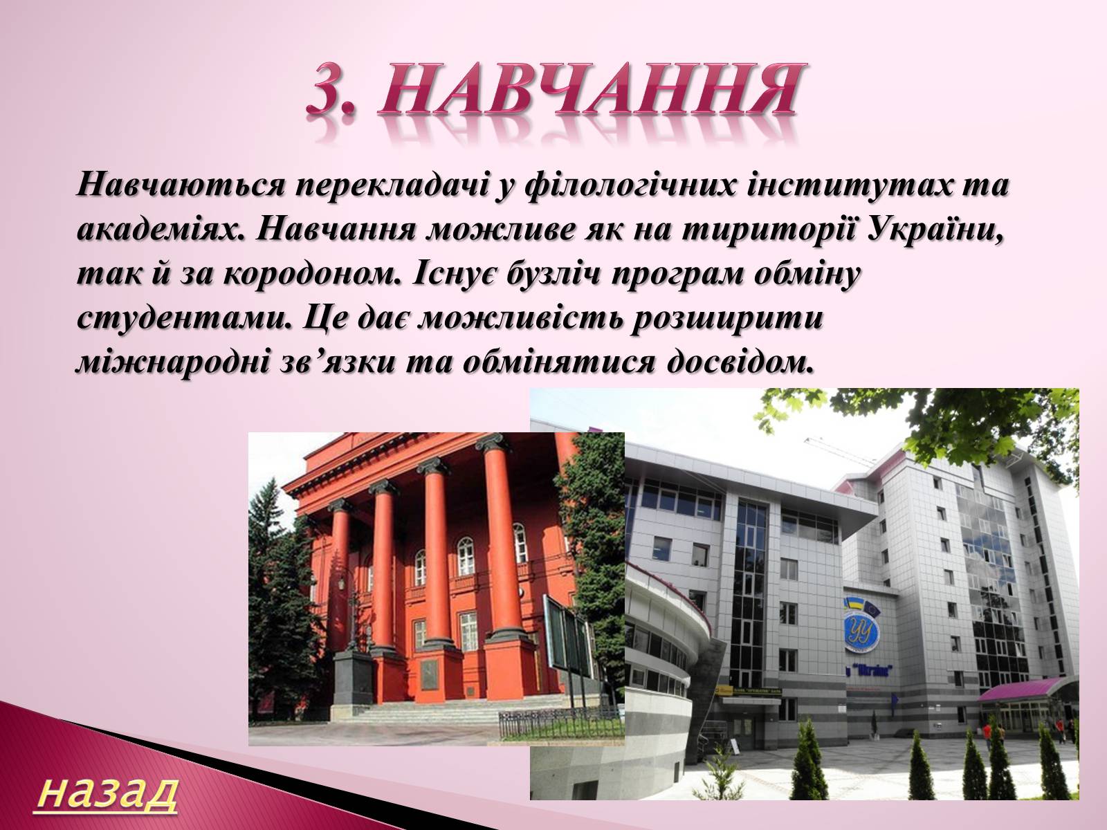 Презентація на тему «Перекладач» (варіант 3) - Слайд #7 Презентація на тему «Перекладач» (варіант 3) - Слайд #7