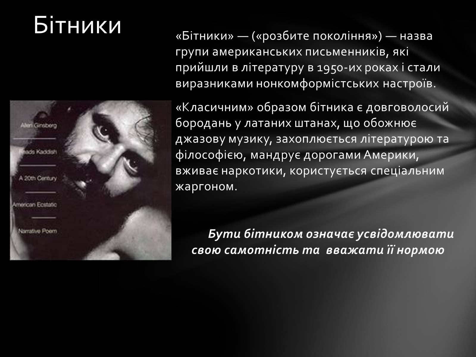 Презентація на тему «Неформальна субкультура» - Слайд #7 Презентація на тему «Неформальна субкультура» - Слайд #7