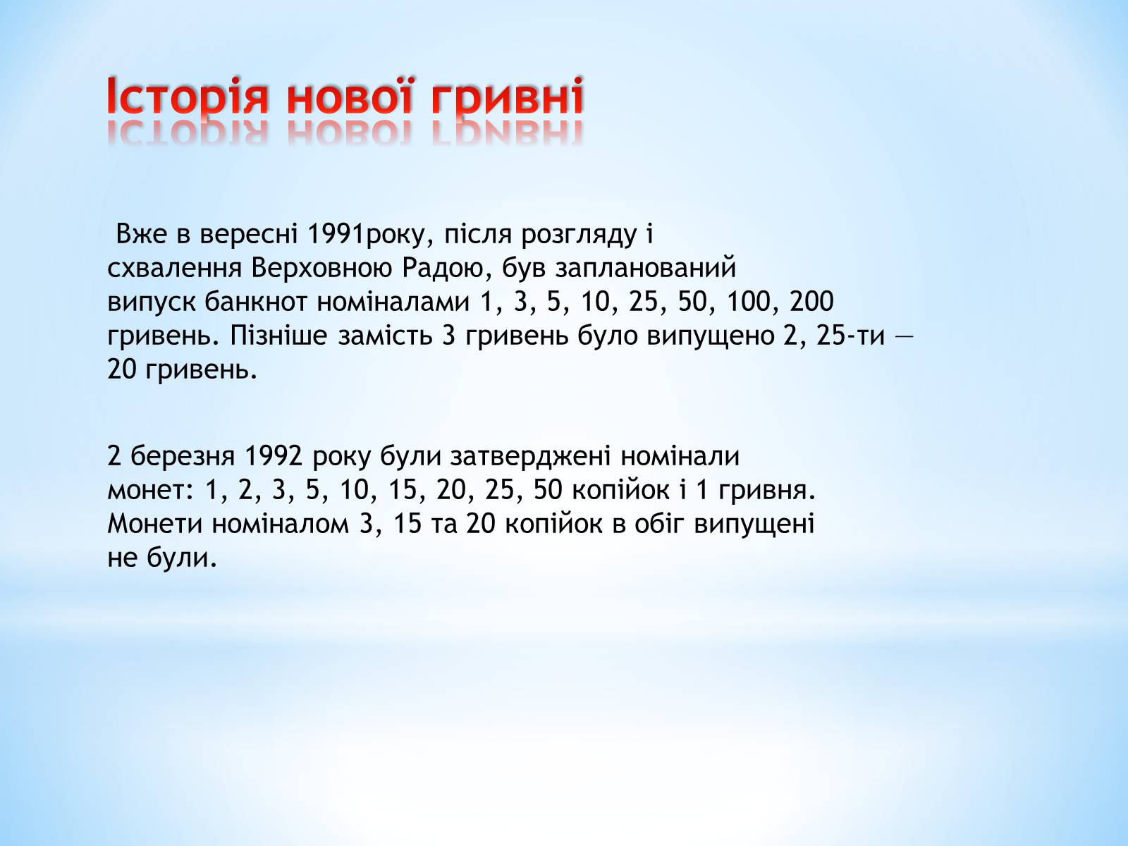 Презентація на тему «Історія гривні» - Слайд #9 Презентація на тему «Історія гривні» - Слайд #9