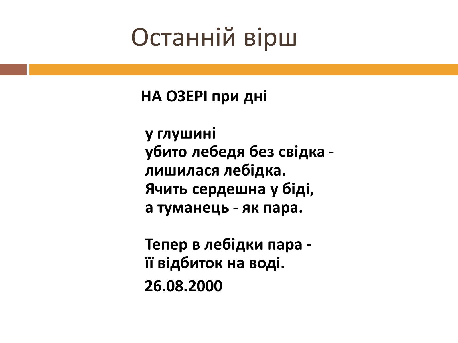 Презентація на тему «Сарма-Соколовський Микола Олександрович» - Слайд #12 Презентація на тему «Сарма-Соколовський Микола Олександрович» - Слайд #12