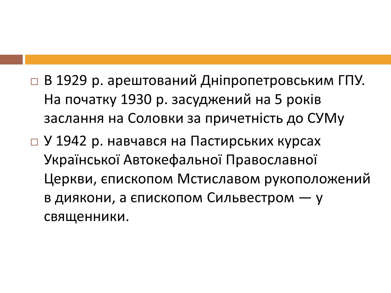 Презентація на тему «Сарма-Соколовський Микола Олександрович» - Слайд #3 Презентація на тему «Сарма-Соколовський Микола Олександрович» - Слайд #3