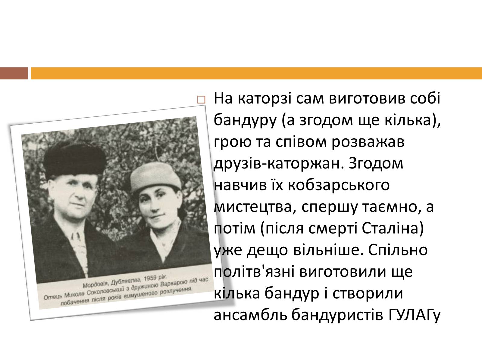 Презентація на тему «Сарма-Соколовський Микола Олександрович» - Слайд #5 Презентація на тему «Сарма-Соколовський Микола Олександрович» - Слайд #5
