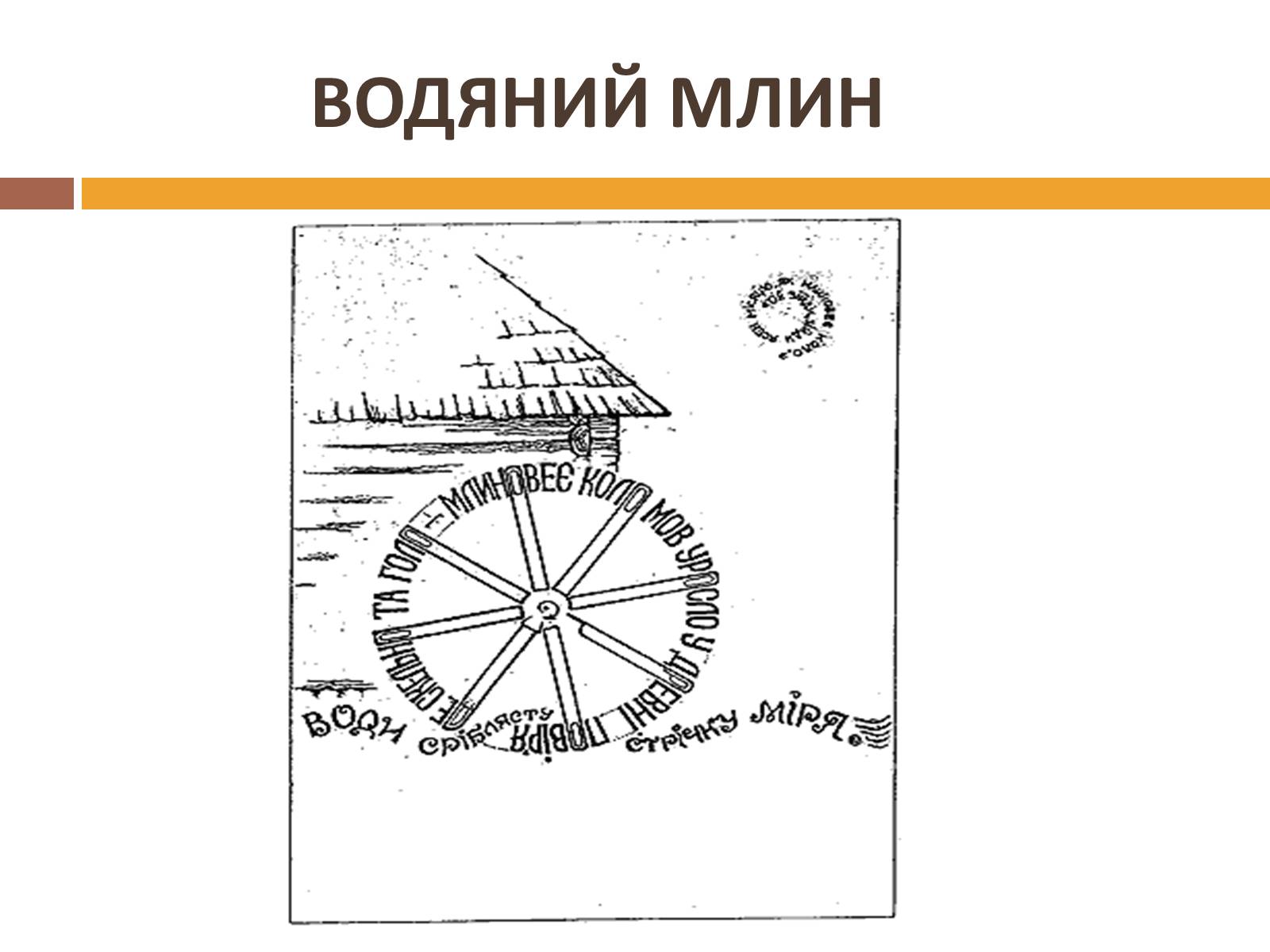 Презентація на тему «Сарма-Соколовський Микола Олександрович» - Слайд #8 Презентація на тему «Сарма-Соколовський Микола Олександрович» - Слайд #8