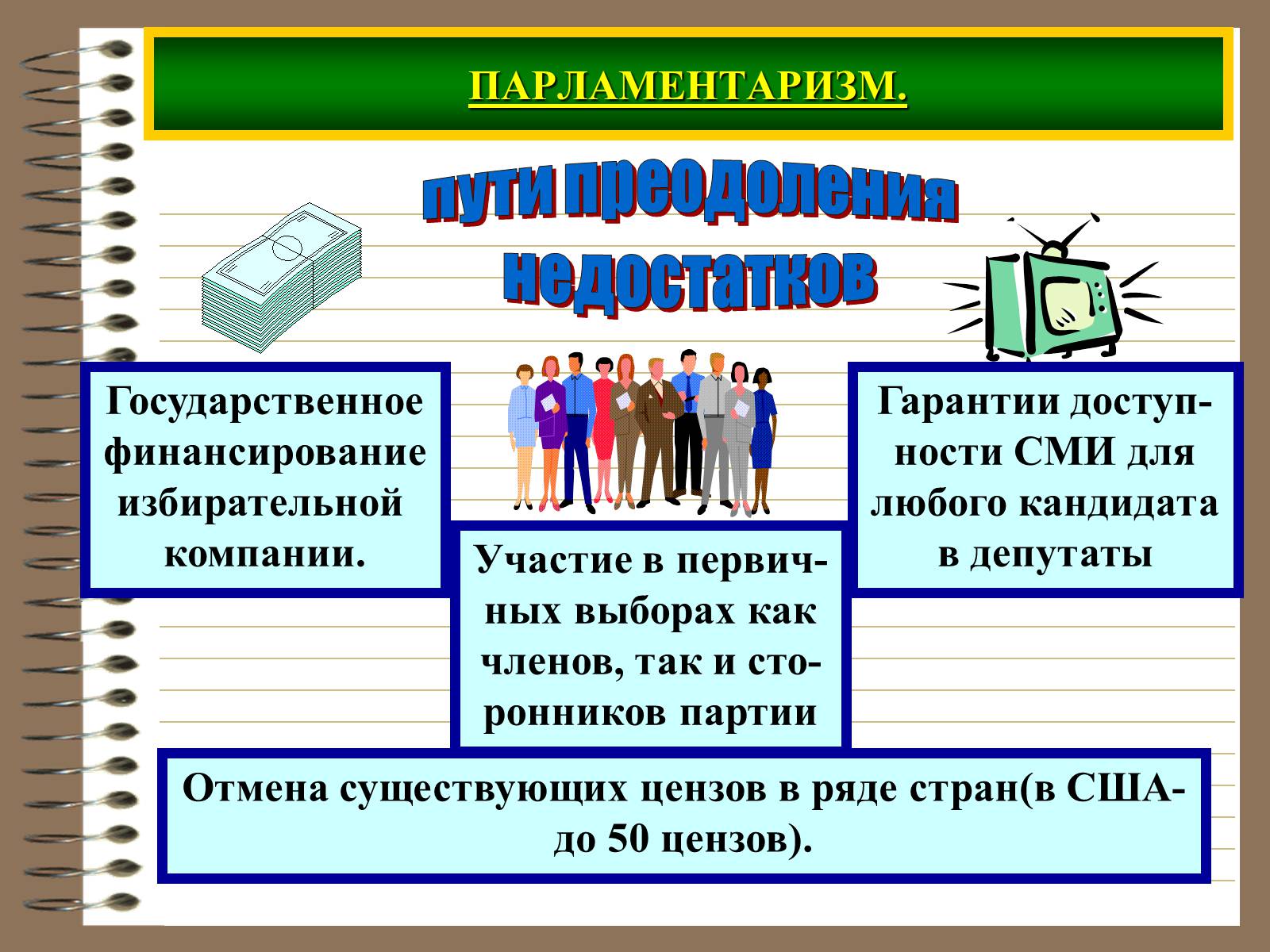 Презентація на тему «Демократія» (варіант 3) - Слайд #10 Презентація на тему «Демократія» (варіант 3) - Слайд #10