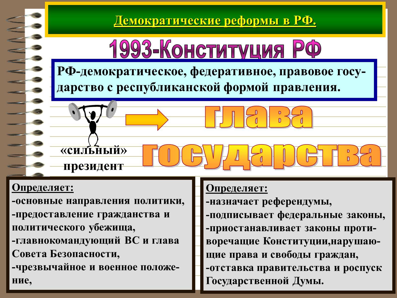 Презентація на тему «Демократія» (варіант 3) - Слайд #11 Презентація на тему «Демократія» (варіант 3) - Слайд #11