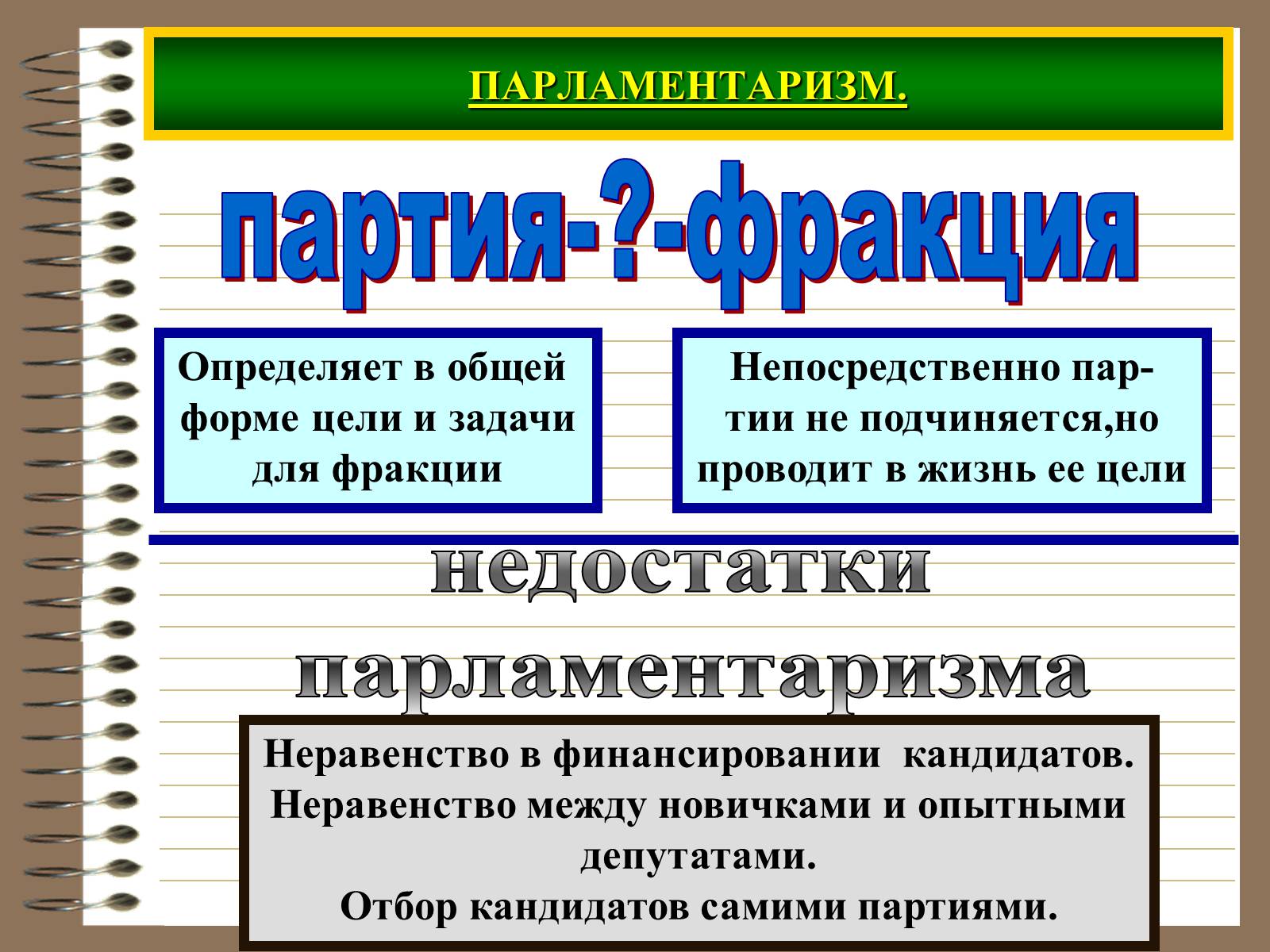 Презентація на тему «Демократія» (варіант 3) - Слайд #9 Презентація на тему «Демократія» (варіант 3) - Слайд #9