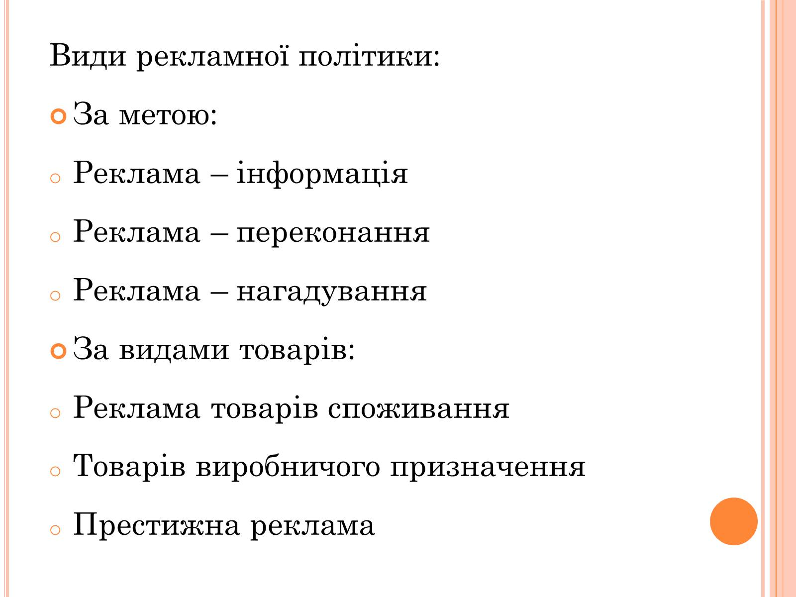 Презентація на тему «Складові маркетингу» - Слайд #10 Презентація на тему «Складові маркетингу» - Слайд #10