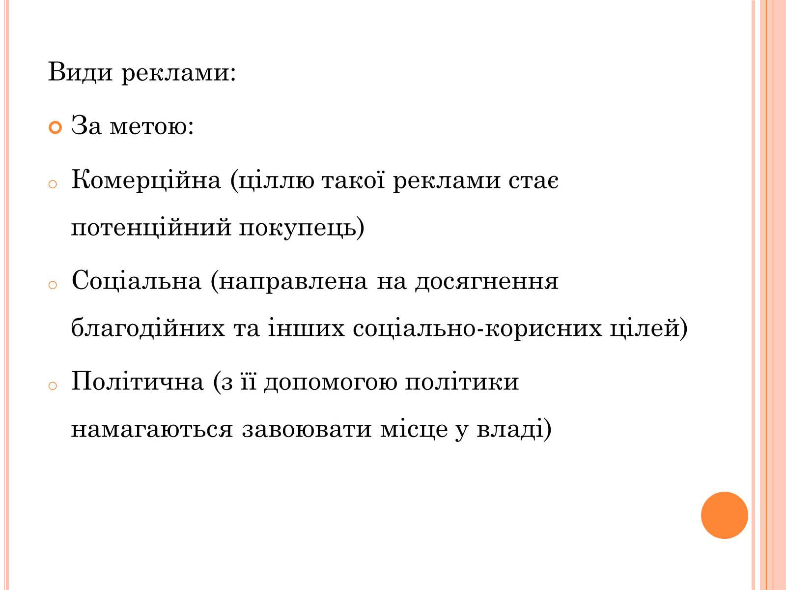 Презентація на тему «Складові маркетингу» - Слайд #11 Презентація на тему «Складові маркетингу» - Слайд #11