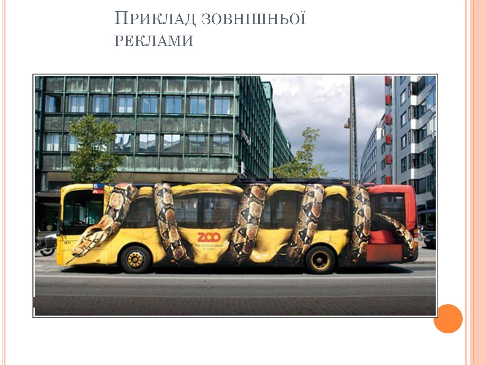 Презентація на тему «Складові маркетингу» - Слайд #13 Презентація на тему «Складові маркетингу» - Слайд #13