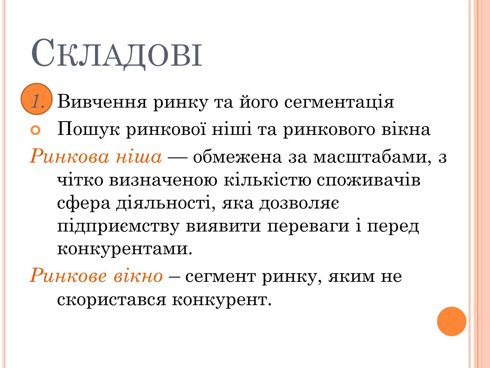 Презентація на тему «Складові маркетингу» - Слайд #3 Презентація на тему «Складові маркетингу» - Слайд #3