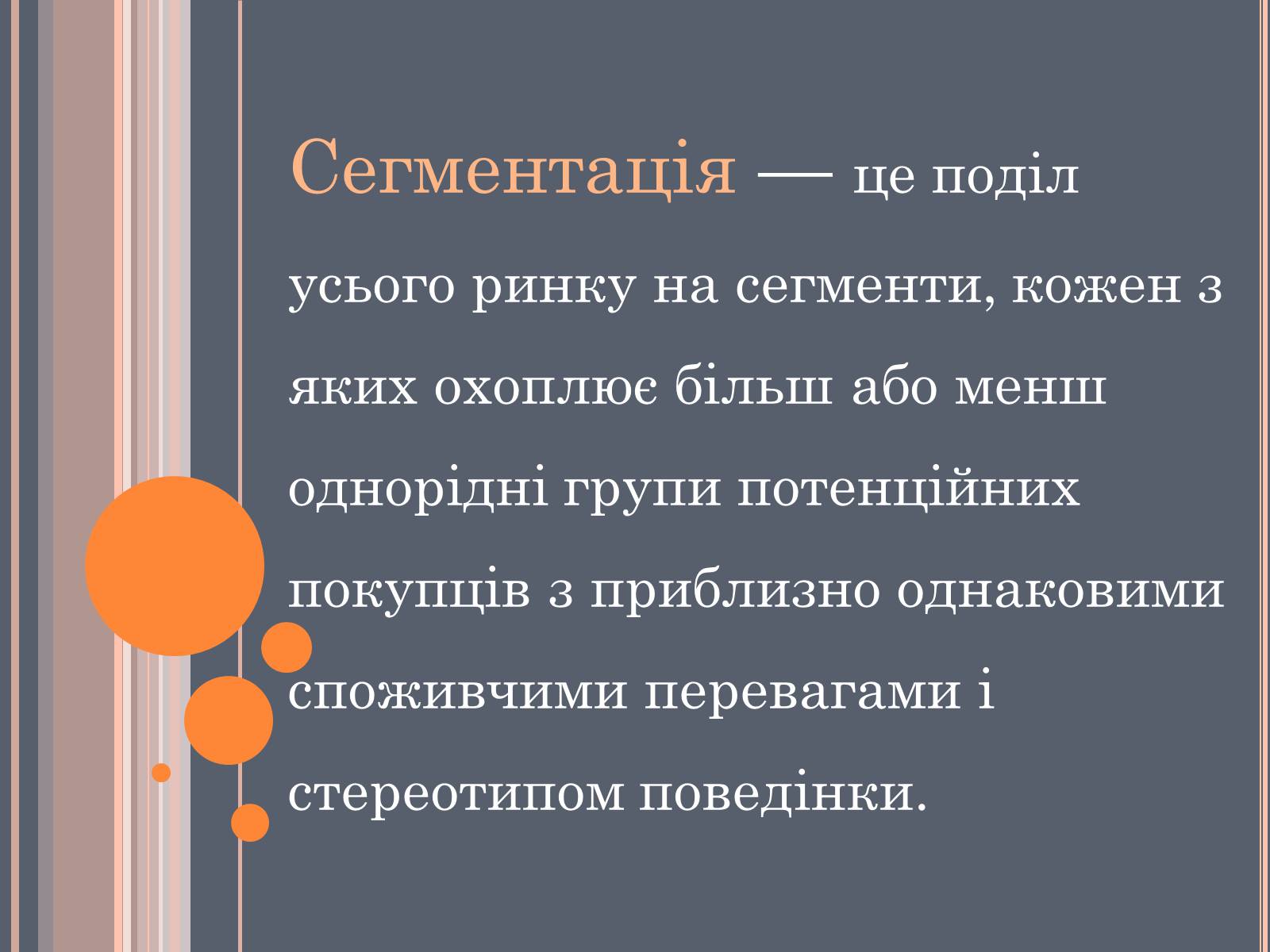 Презентація на тему «Складові маркетингу» - Слайд #4 Презентація на тему «Складові маркетингу» - Слайд #4