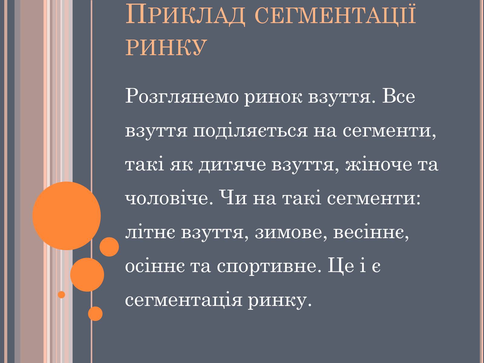 Презентація на тему «Складові маркетингу» - Слайд #5 Презентація на тему «Складові маркетингу» - Слайд #5