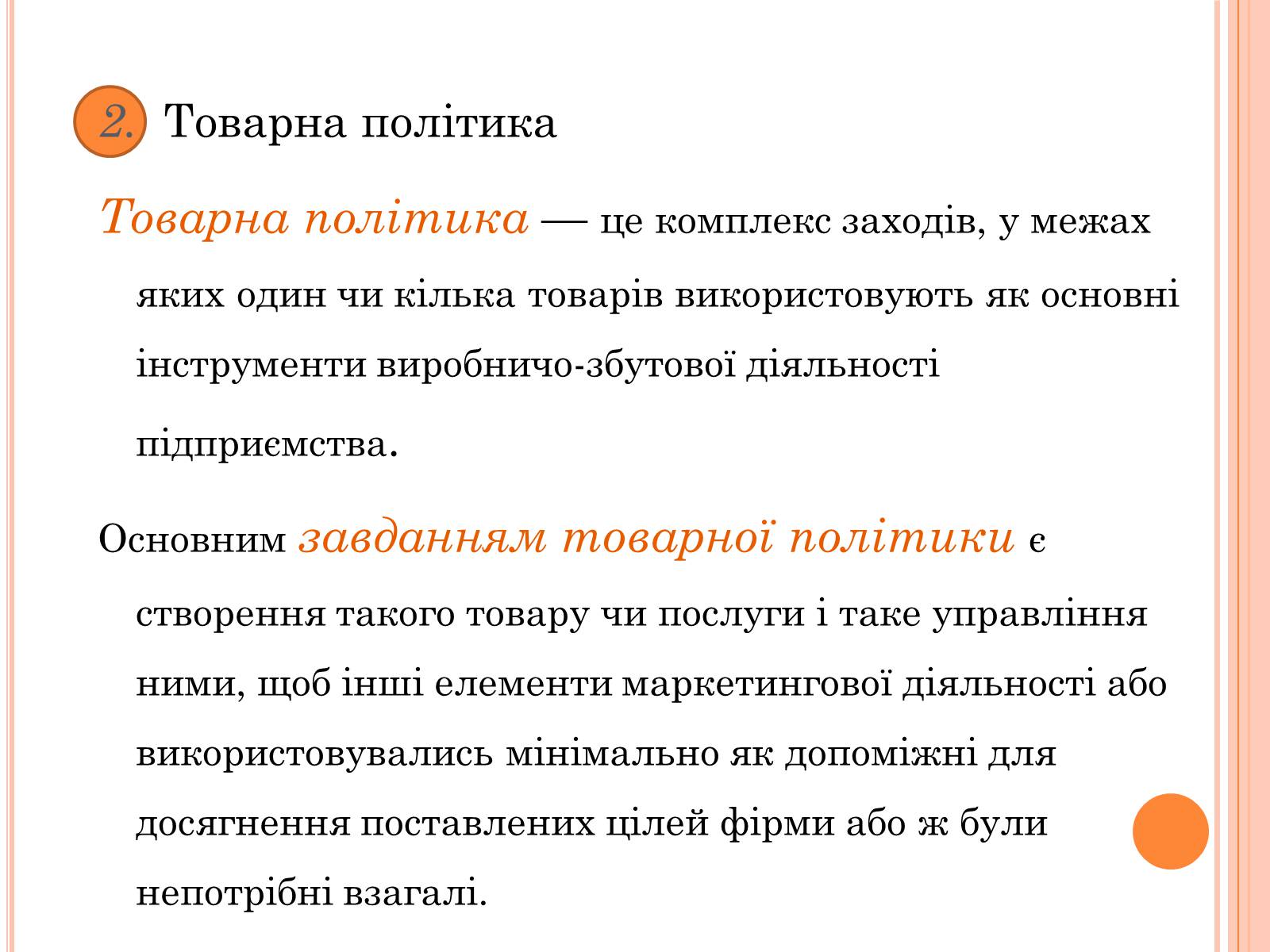 Презентація на тему «Складові маркетингу» - Слайд #6 Презентація на тему «Складові маркетингу» - Слайд #6