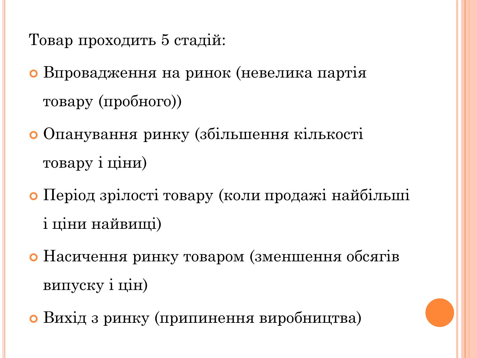 Презентація на тему «Складові маркетингу» - Слайд #7 Презентація на тему «Складові маркетингу» - Слайд #7