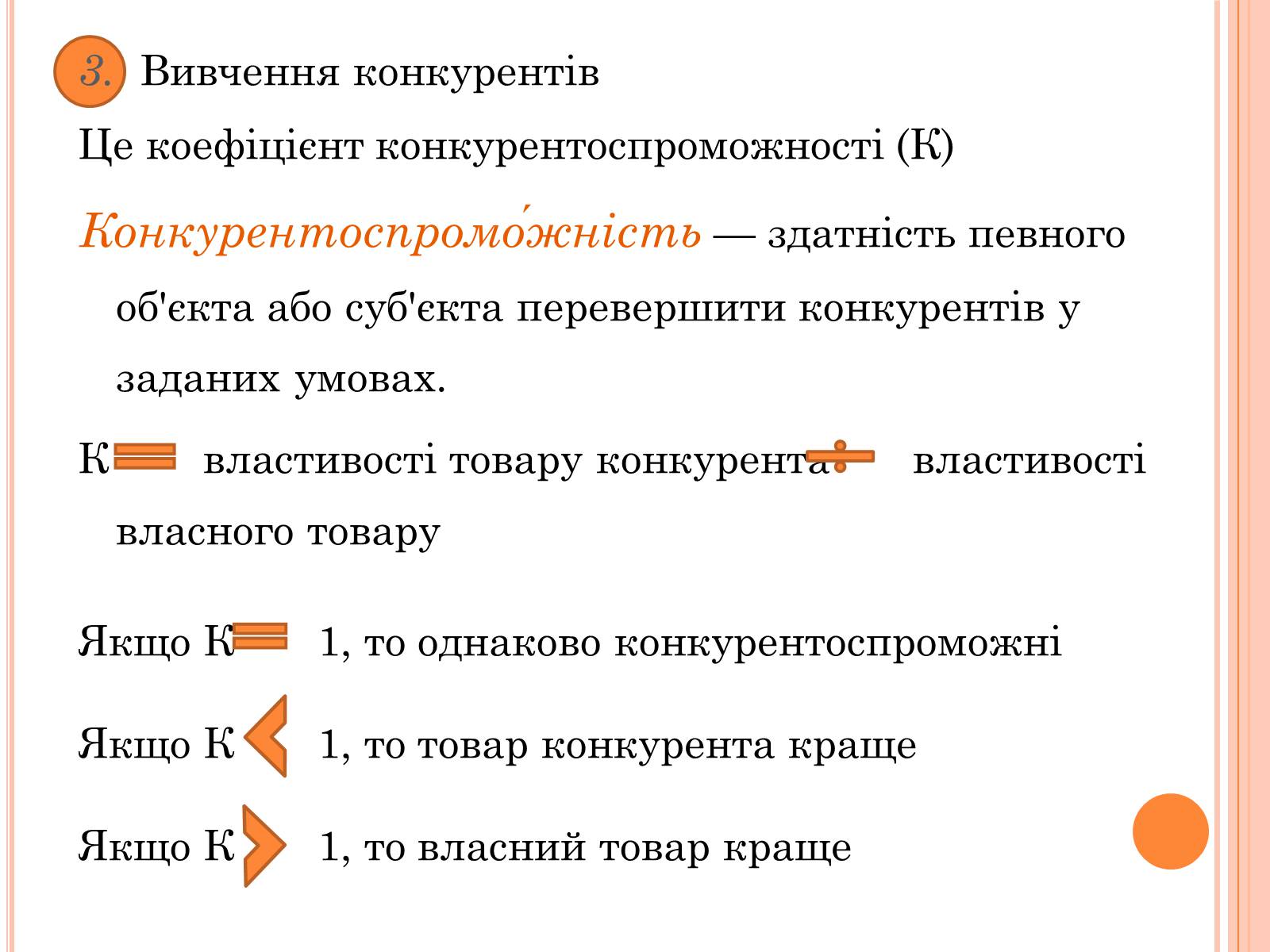 Презентація на тему «Складові маркетингу» - Слайд #8 Презентація на тему «Складові маркетингу» - Слайд #8