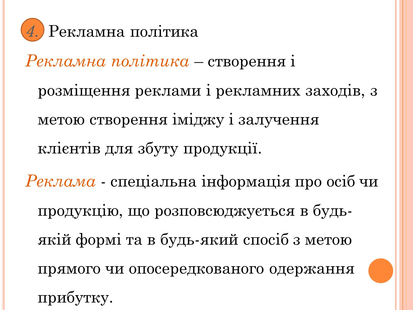 Презентація на тему «Складові маркетингу» - Слайд #9 Презентація на тему «Складові маркетингу» - Слайд #9