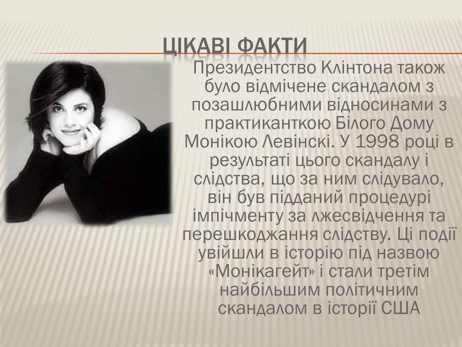 Презентація на тему «Білл Клінтон» (варіант 4) - Слайд #12 Презентація на тему «Білл Клінтон» (варіант 4) - Слайд #12