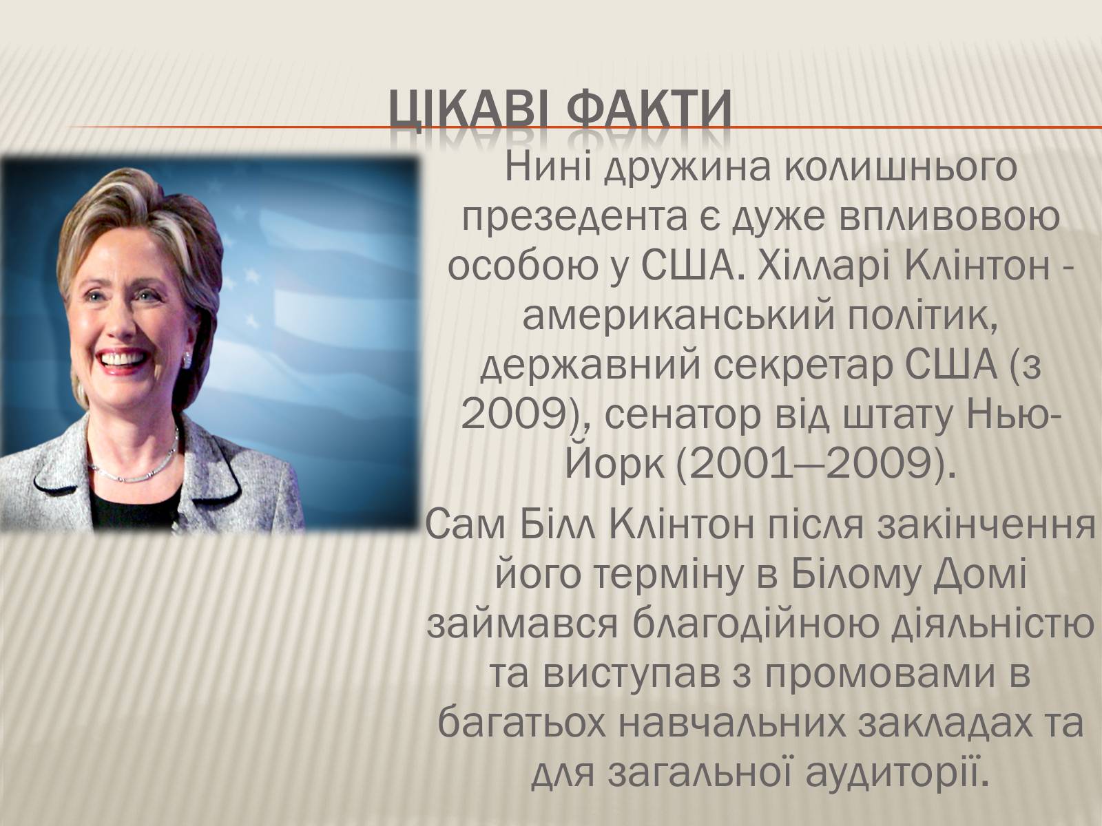 Презентація на тему «Білл Клінтон» (варіант 4) - Слайд #13 Презентація на тему «Білл Клінтон» (варіант 4) - Слайд #13