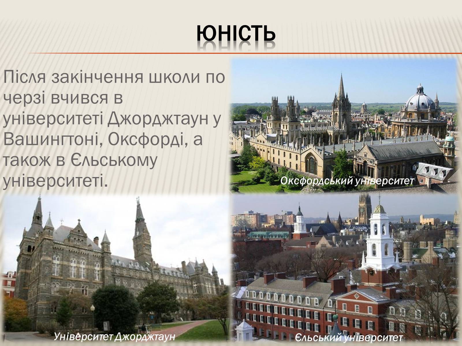 Презентація на тему «Білл Клінтон» (варіант 4) - Слайд #4 Презентація на тему «Білл Клінтон» (варіант 4) - Слайд #4